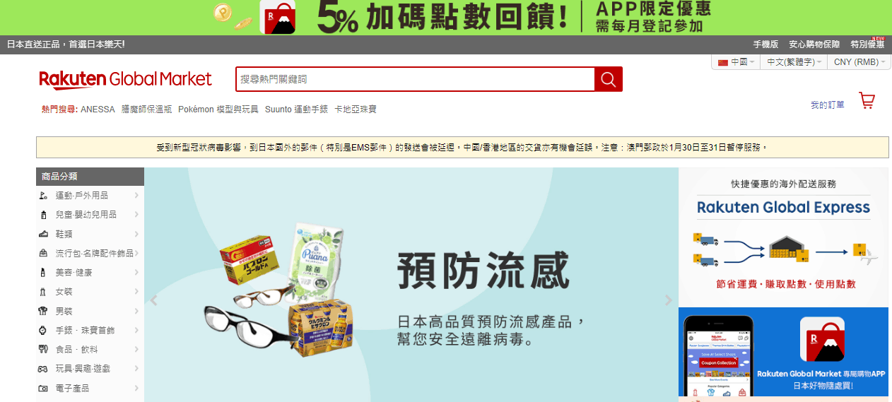 Rakuten Global Market 日本樂天市場獨家購物優惠券，單筆訂單滿18,000日元即可用
